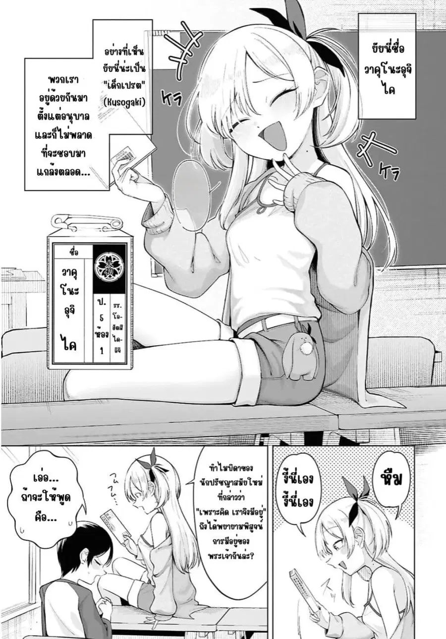 Ore no Ichizu wo Jama Suru Aitsu ตอนที่ 1 — หน้า 9 จาก 15