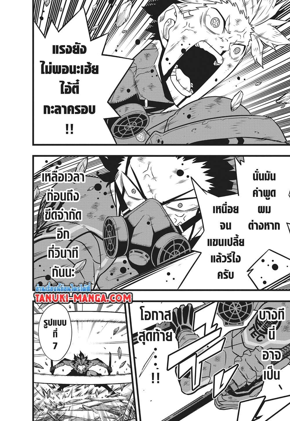 Kaiju no.8 ไคจูหมายเลข 8 ตอนที่ 119 — หน้า 14 จาก 26