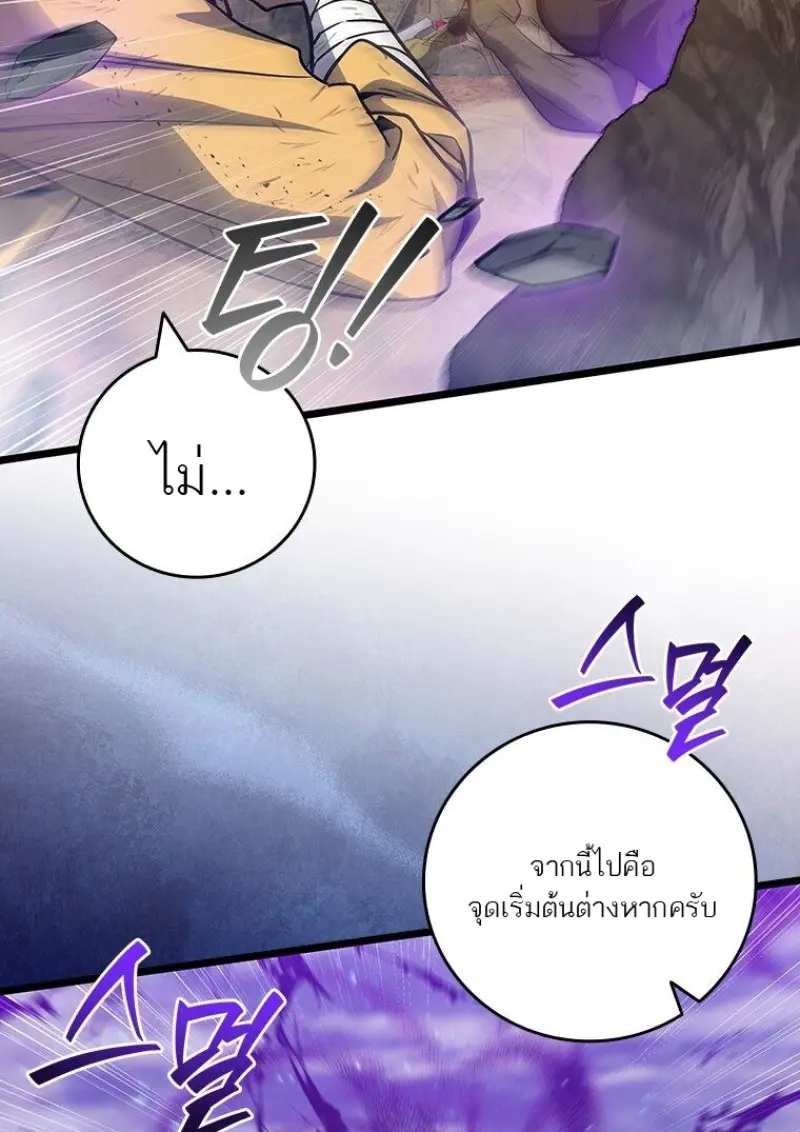 Dragon-Devouring Mage ย้อนเวลาจอมเวทย์กลืนมังกร ตอนที่ 129 — หน้า 38 จาก 138