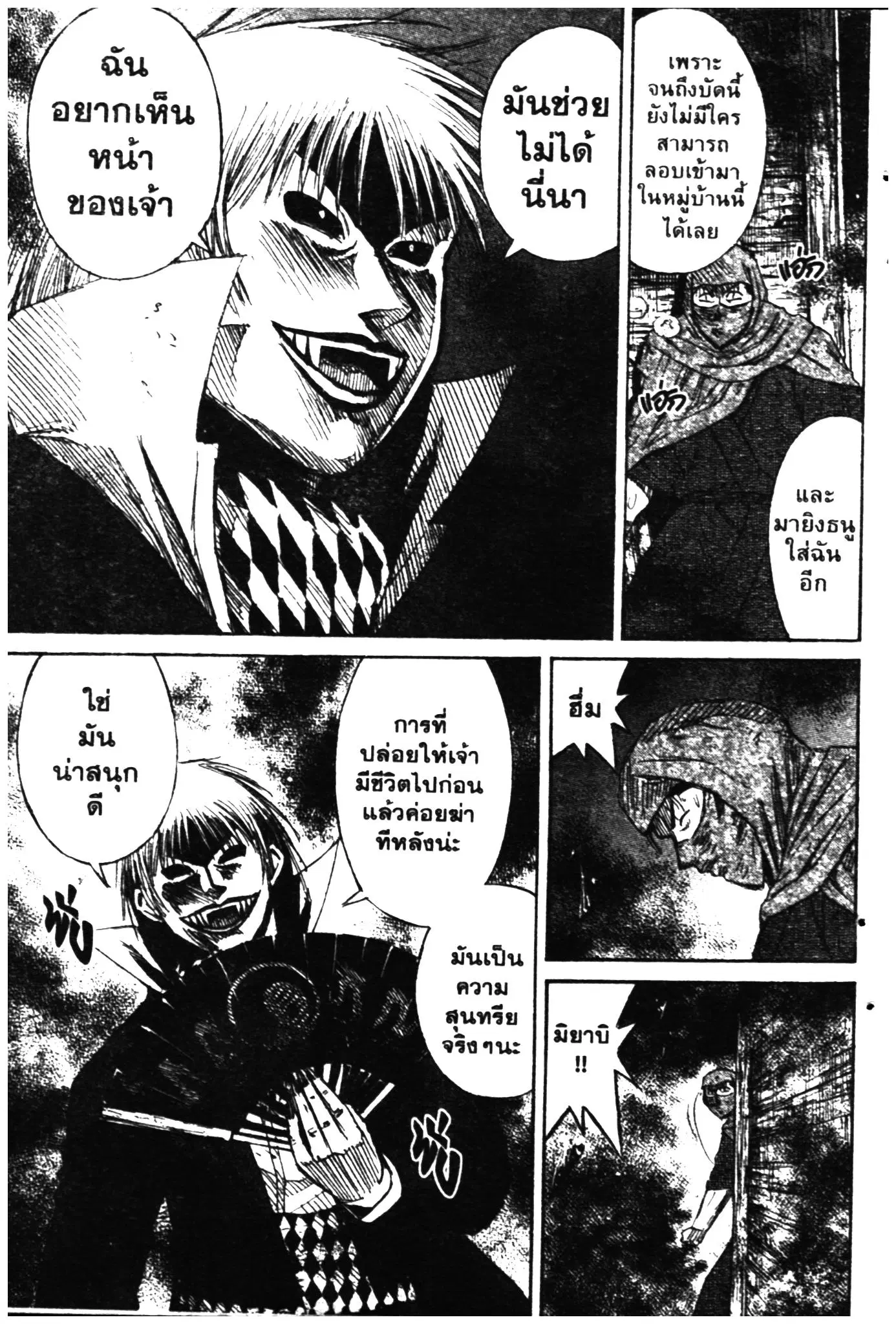 Higanjima ตอนที่ 275 — หน้า 16 จาก 20