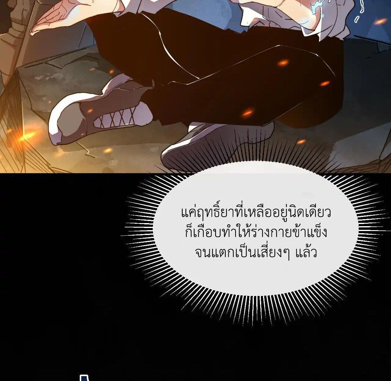 Axe God Path of Invincibility ผู้ถือครองขวานเทวะสู่วิถีไร้เทียมทาน ตอนที่ 4 — หน้า 10 จาก 120