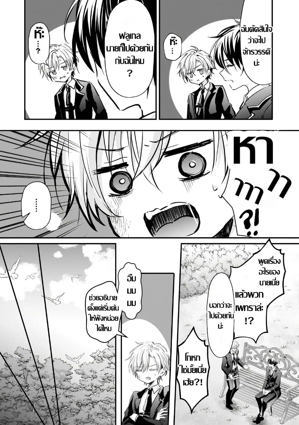 Hangyakusha to Shite Oukoku de Shokei Sareta Kakure Saikyu Kishi ตอนที่ 4.2 — หน้า 12 จาก 26