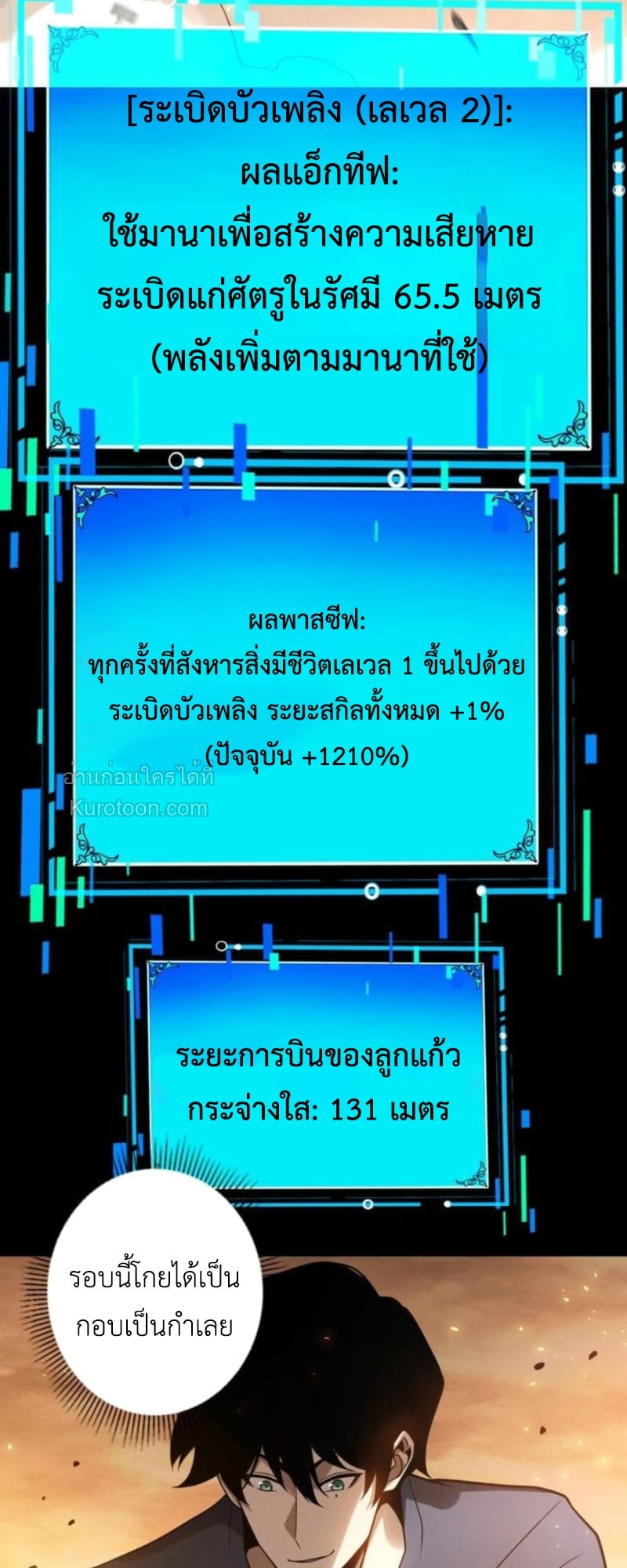 Absolute Domination at Level 0 Using My Analysis Skill เลเวล 0 ที่แกร่งที่สุด – ไร้พ่ายด้วยสกิลการวิเคราะห์ ตอนที่ 7 — หน้า 82 จาก 89