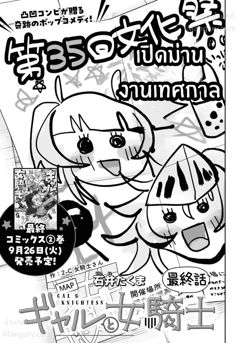 Gal to Onna Kishi ตอนที่ 13 — หน้า 3 จาก 35