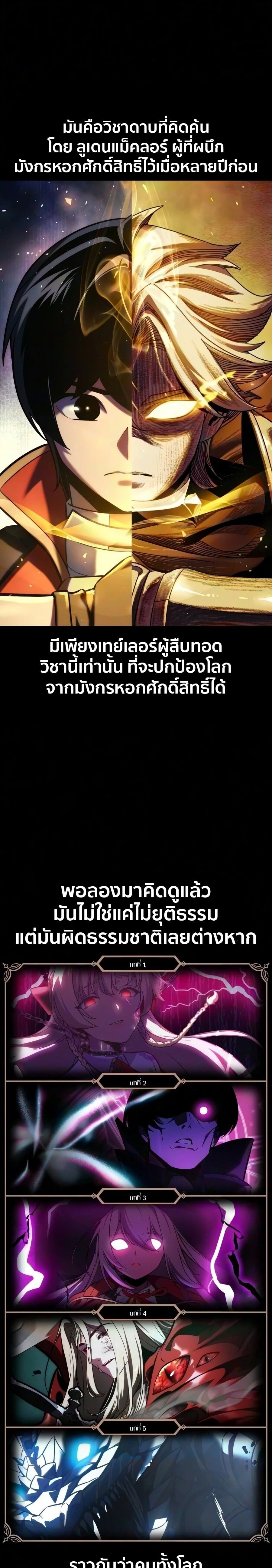 The Extra’s Academy Survival Guide สุดยอดคู่มือเอาชีวิตรอดในอคาเดมี ตอนที่ 108 — หน้า 38 จาก 49