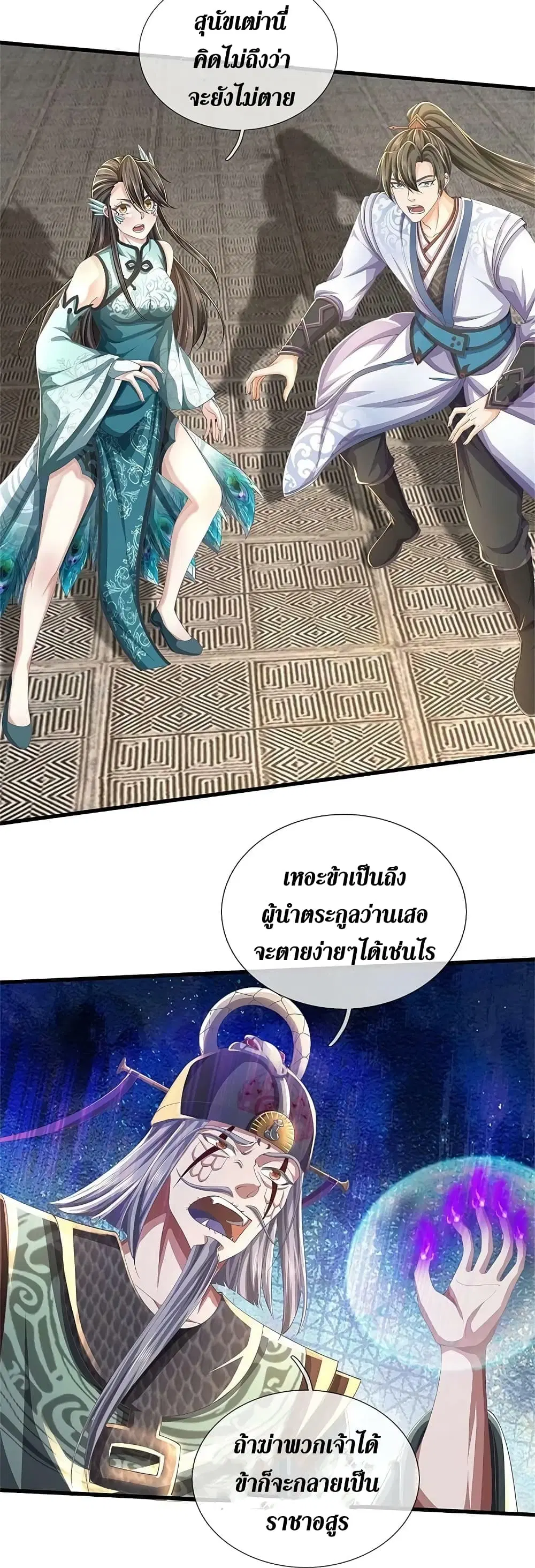 Sky Sword God ตอนที่ 611.1 — หน้า 17 จาก 19