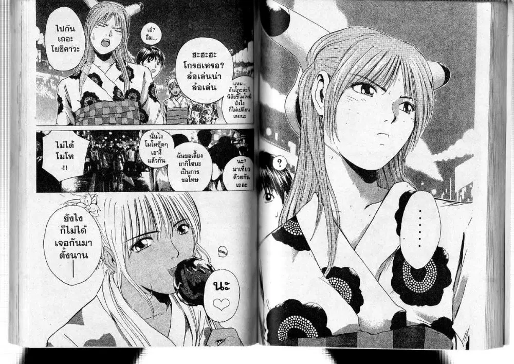 GTO : Great Teacher Onizuka ตอนที่ 178 — หน้า 7 จาก 8