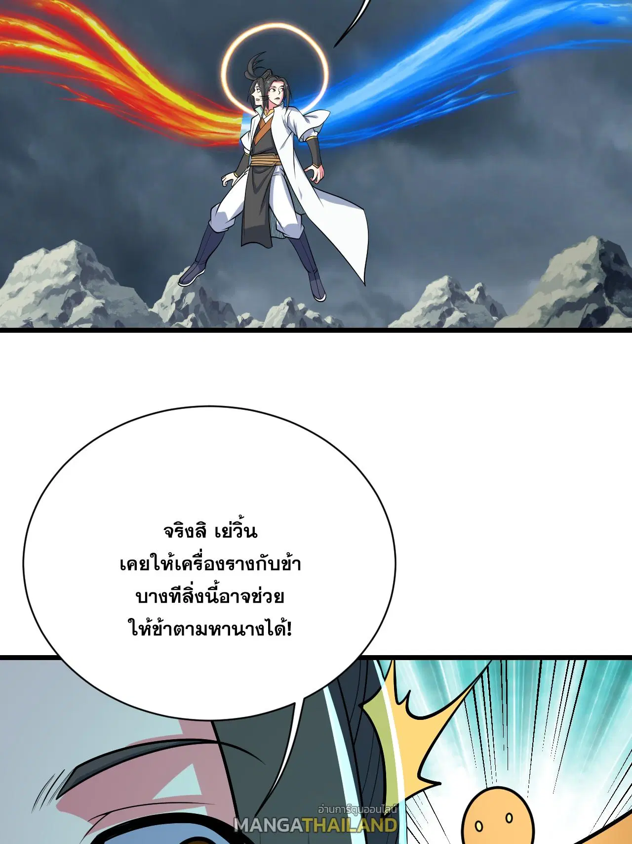 Matchless Emperor ตอนที่ 374 — หน้า 25 จาก 33