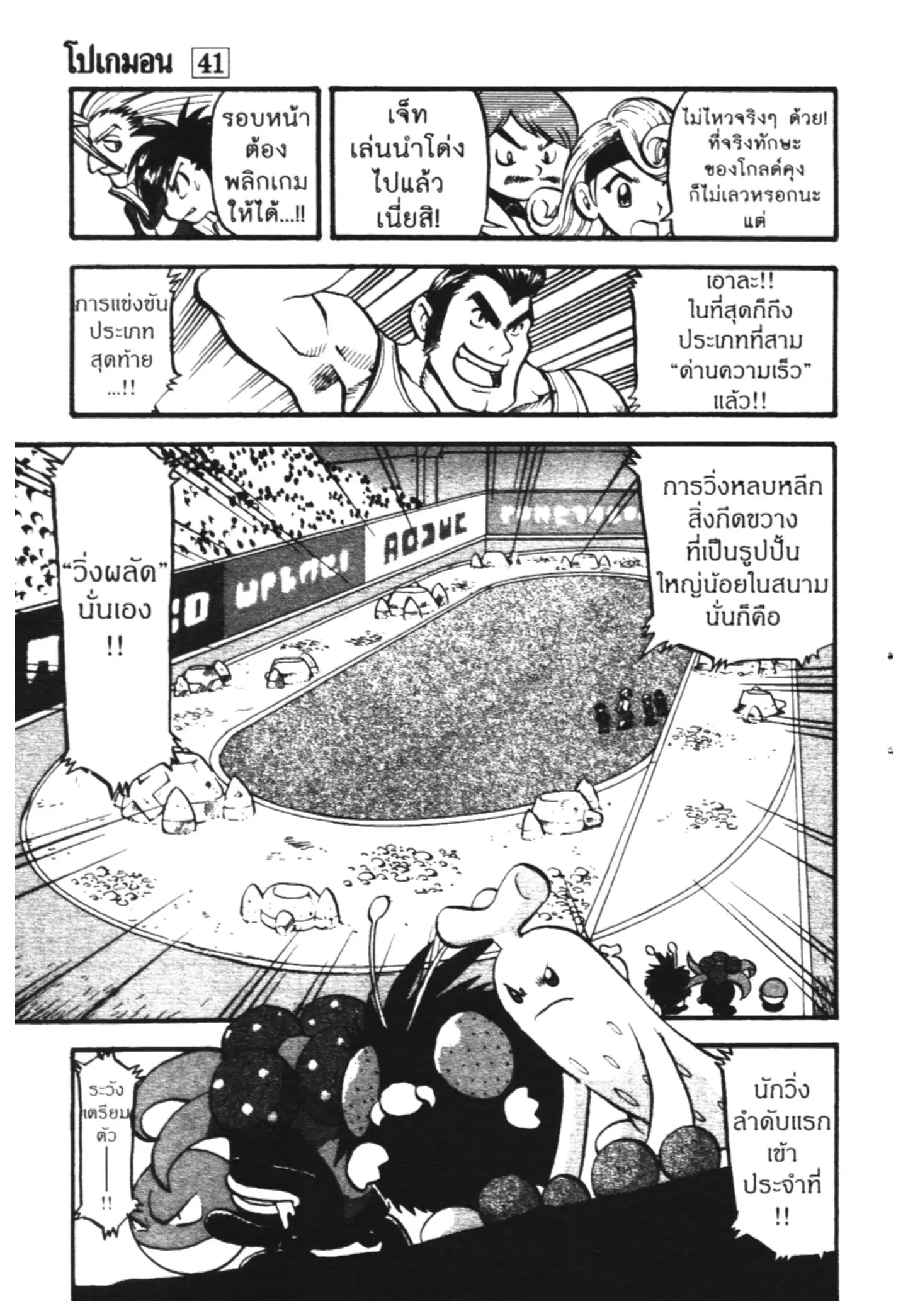 Pokémon ตอนที่ 442 — หน้า 33 จาก 42