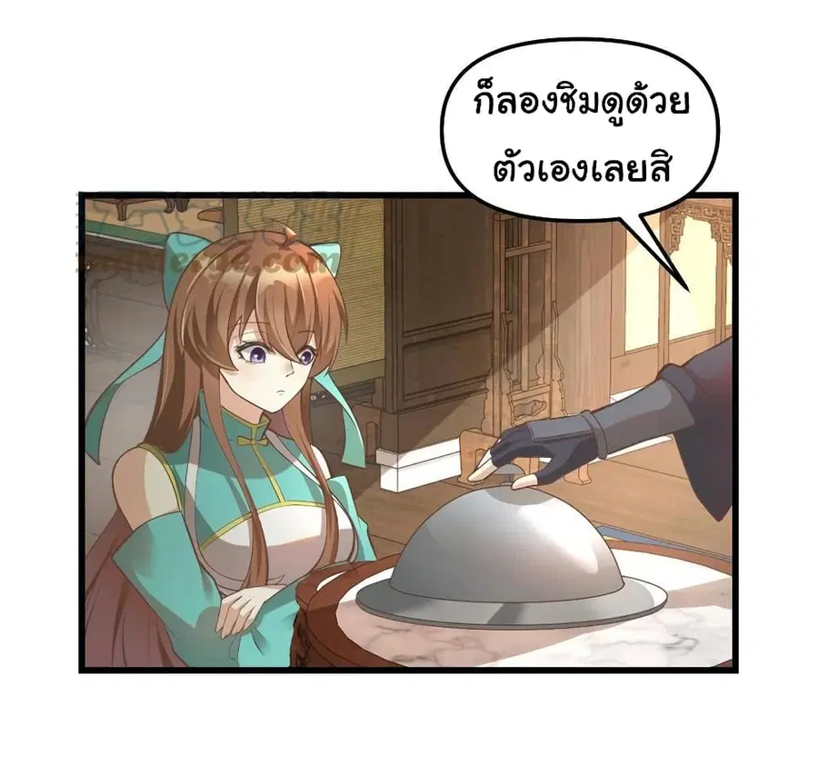 I might be A Fake Fairy ตอนที่ 244 — หน้า 12 จาก 16