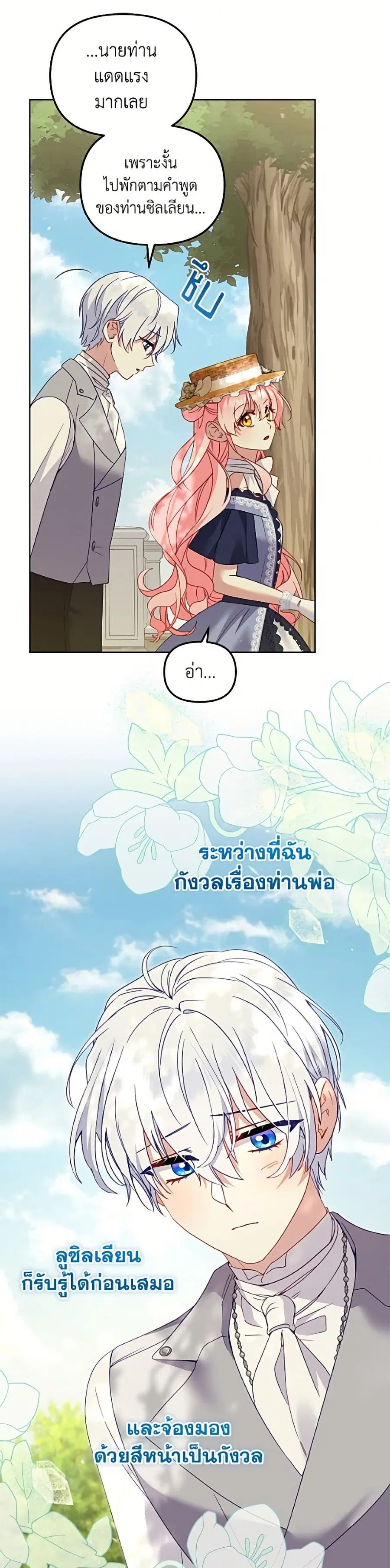 I’m Being Raised by Villains เมื่อฉันถูกเลี้ยงโดยเหล่าวายร้าย ตอนที่ 129 — หน้า 18 จาก 52