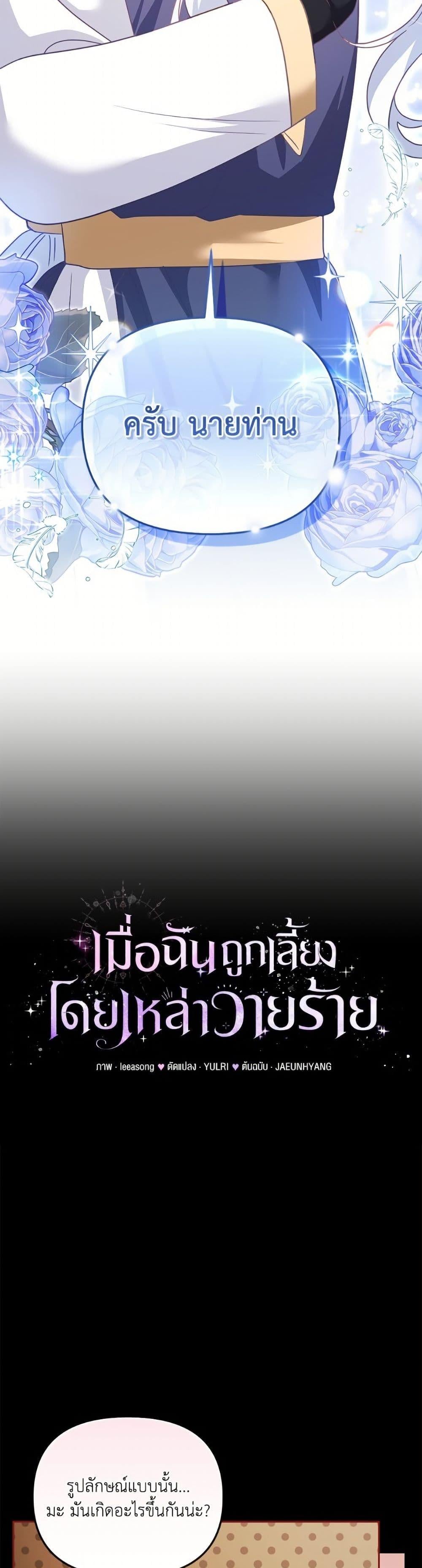 I’m Being Raised by Villains เมื่อฉันถูกเลี้ยงโดยเหล่าวายร้าย ตอนที่ 107 — หน้า 16 จาก 52