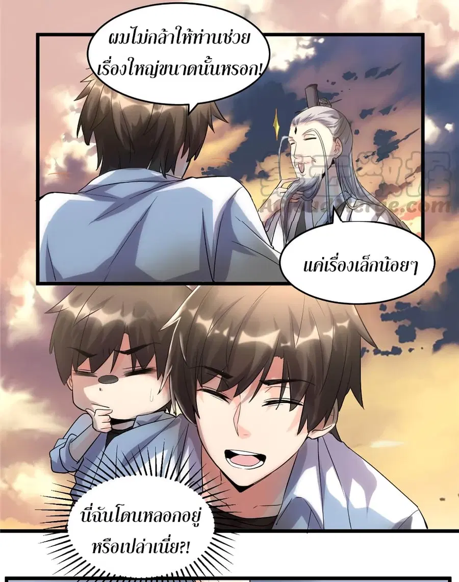 I might be A Fake Fairy ตอนที่ 2 — หน้า 7 จาก 19