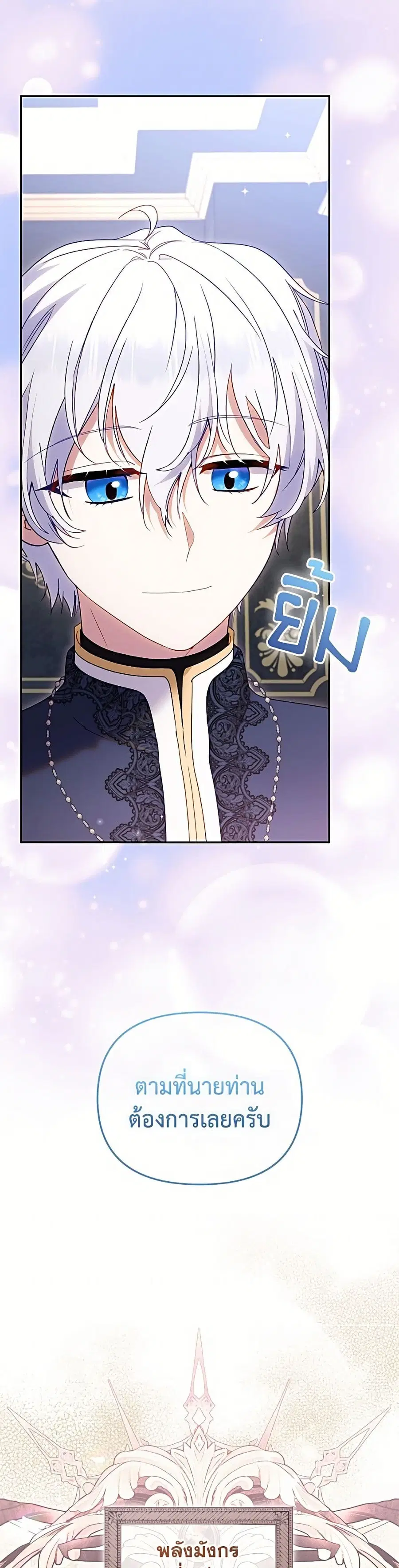 I’m Being Raised by Villains เมื่อฉันถูกเลี้ยงโดยเหล่าวายร้าย ตอนที่ 122 — หน้า 22 จาก 52