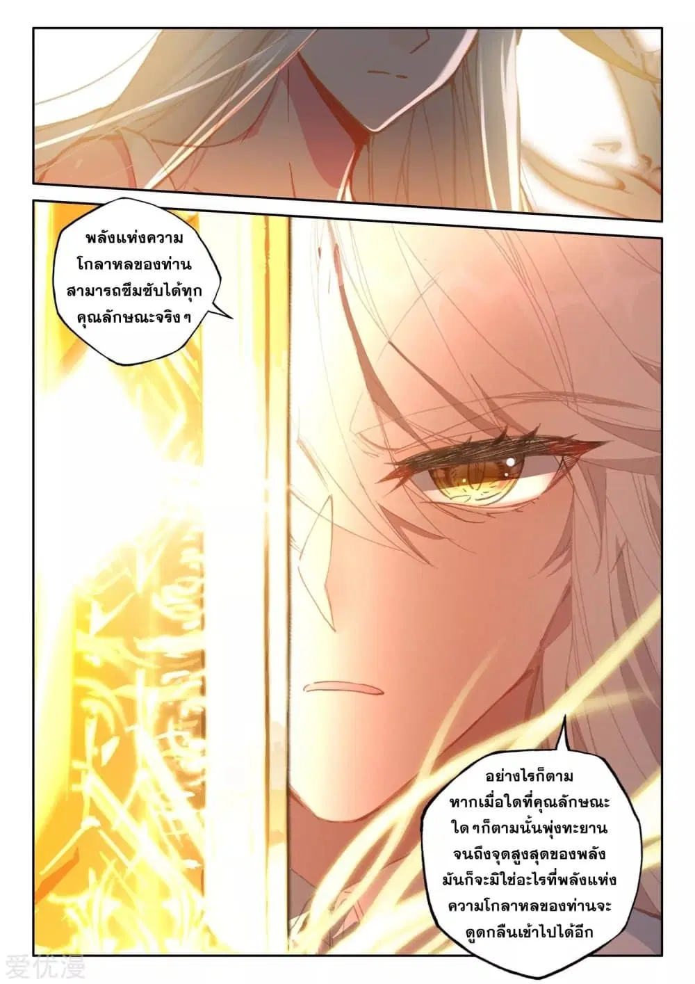 Shen Yin Wang Zuo ตอนที่ 187 — หน้า 14 จาก 26