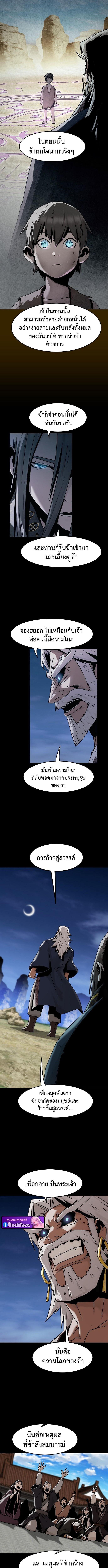 Becoming the Sacheon Dang’s Swordsmaster-Rank Young Lord เส้นทางแห่งดาบ ตอนที่ 94 — หน้า 2 จาก 13