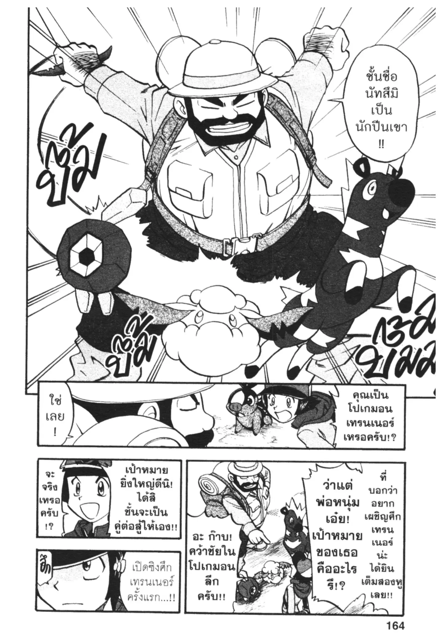 Pokémon ตอนที่ 464 — หน้า 6 จาก 26