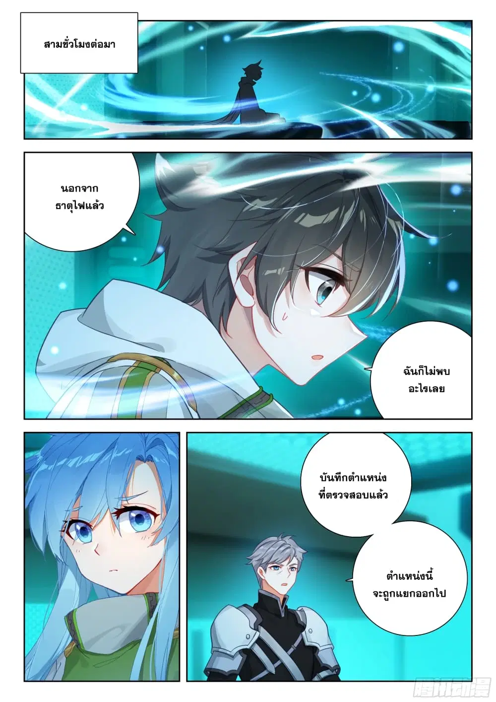 Douluo Dalu IV: Zhongji Douluo ตอนที่ 392 — หน้า 11 จาก 18