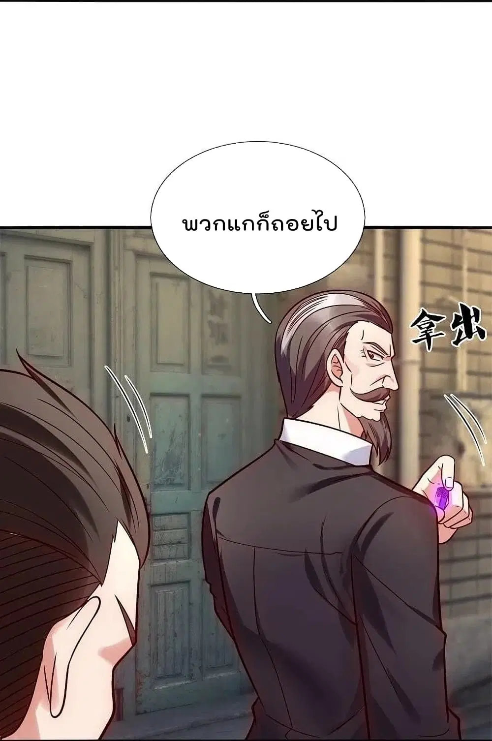 The Legend God of War in The City ตอนที่ 199 — หน้า 8 จาก 29