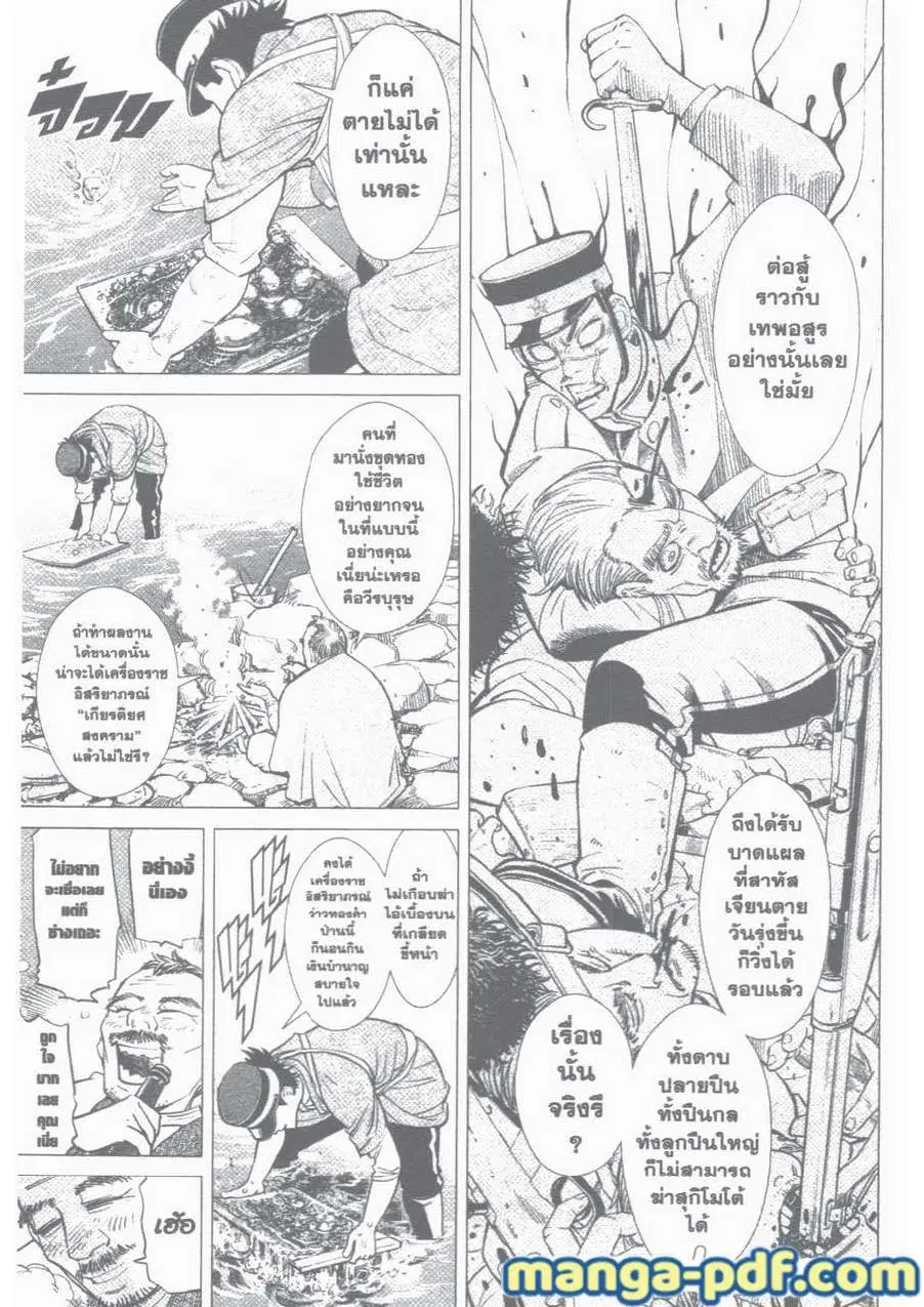 Golden Kamuy ตอนที่ 1 — หน้า 12 จาก 59