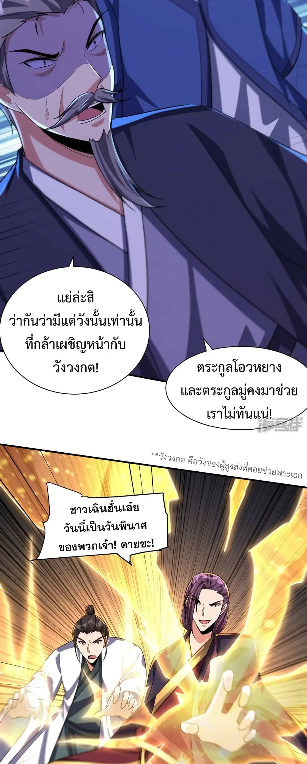 Rise of The Demon King ตอนที่ 314 — หน้า 21 จาก 25