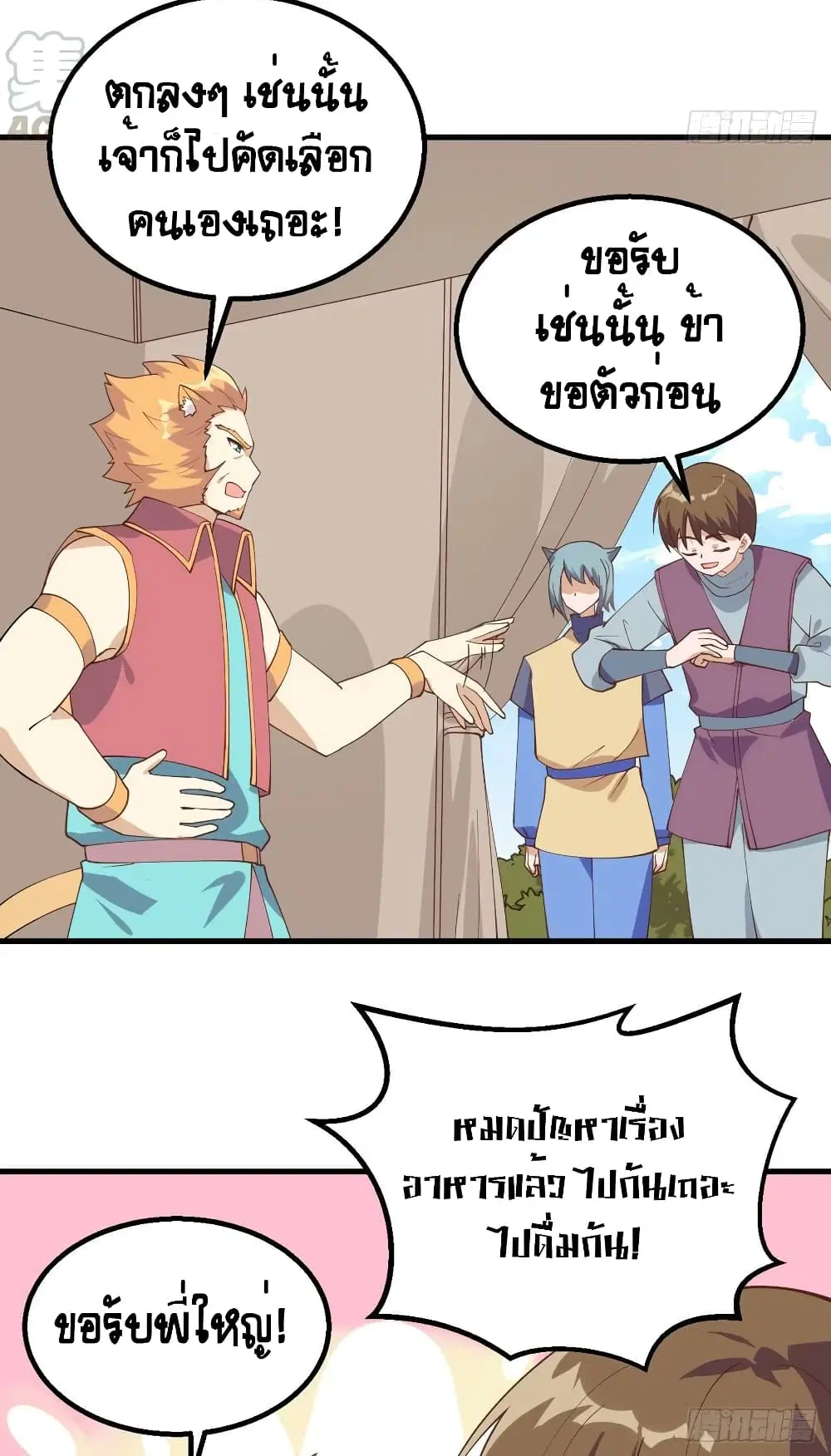 Starting From Today I’ll Work As A City Lord ตอนที่ 290 — หน้า 39 จาก 51