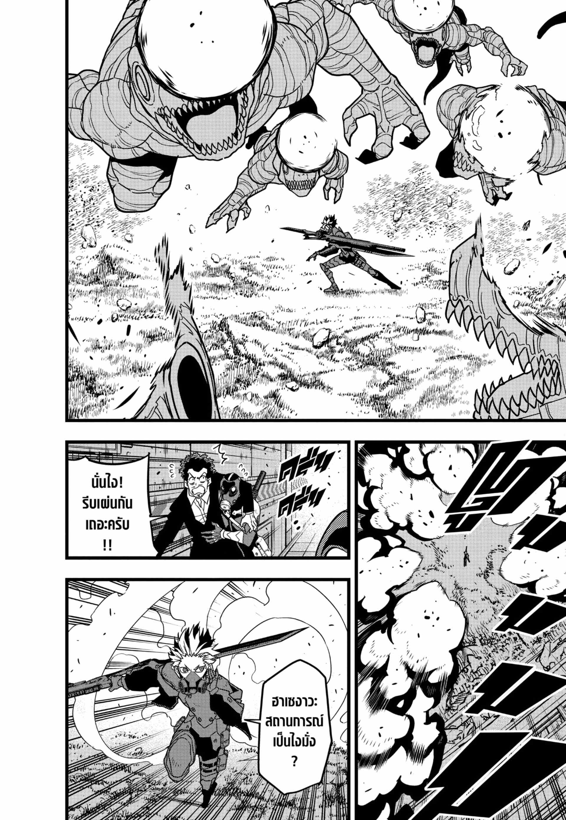 Kaiju no.8 ไคจูหมายเลข 8 ตอนที่ 71 — หน้า 8 จาก 23