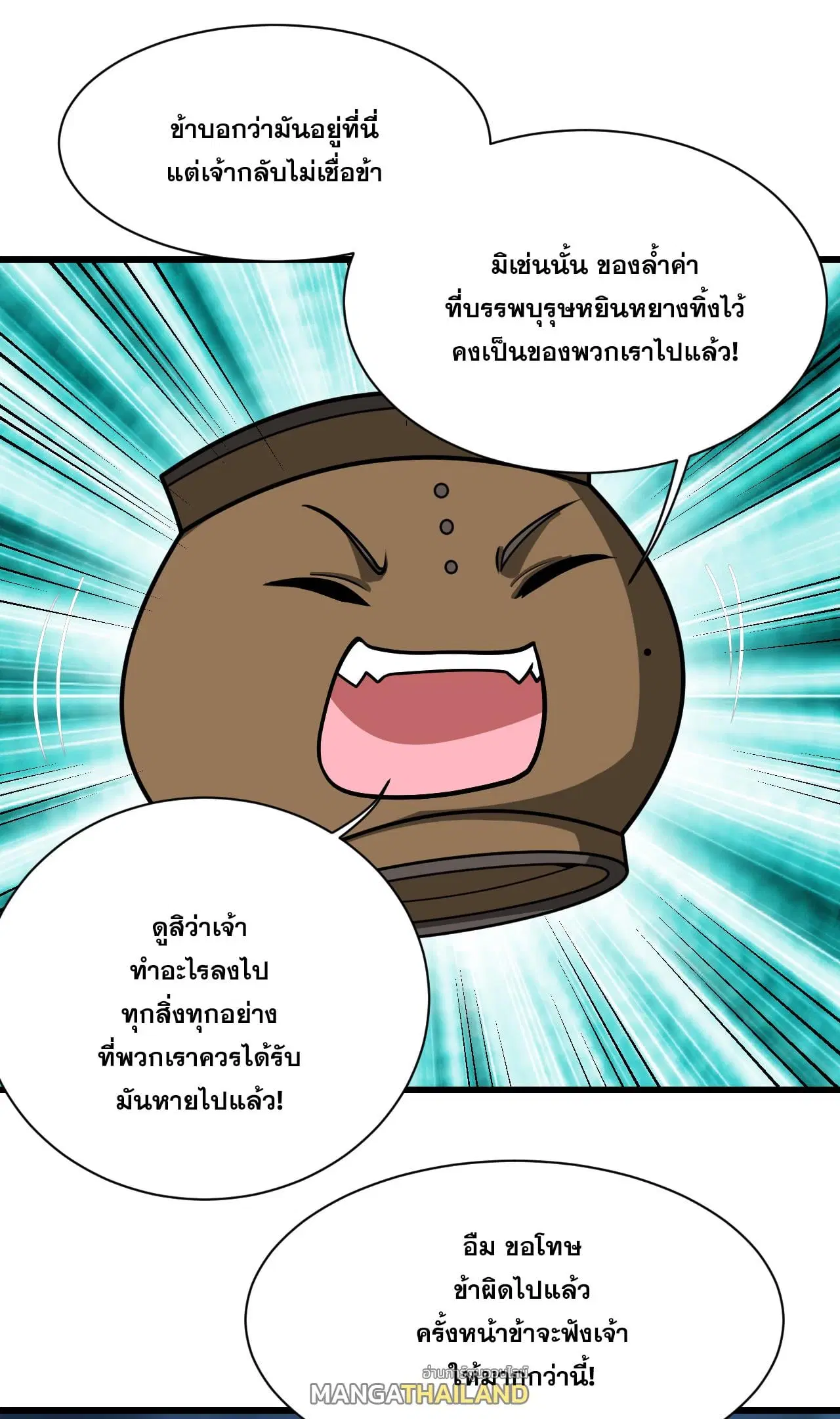Matchless Emperor ตอนที่ 373 — หน้า 18 จาก 30