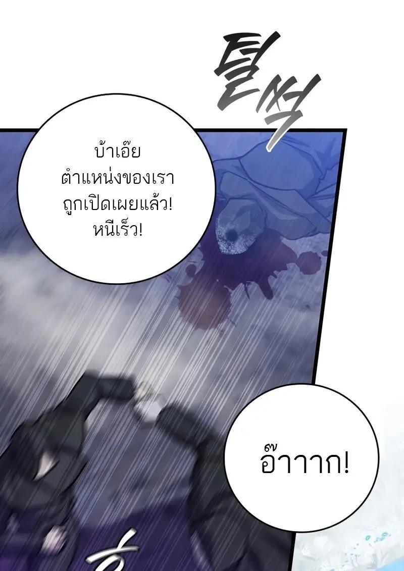 Dragon-Devouring Mage ย้อนเวลาจอมเวทย์กลืนมังกร ตอนที่ 123 — หน้า 102 จาก 134