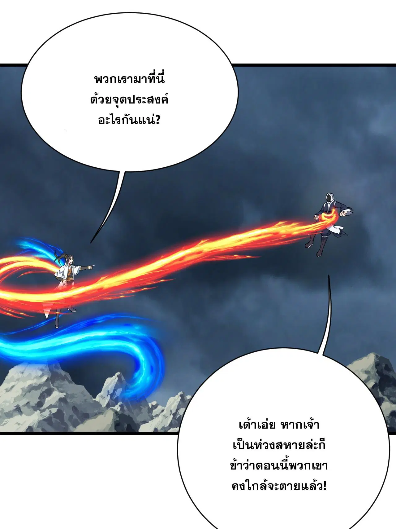 Matchless Emperor ตอนที่ 374 — หน้า 15 จาก 33