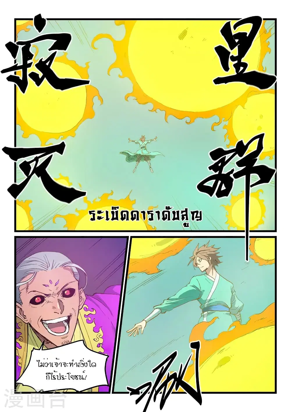 Star Martial God Techniquer ตอนที่ 424 — หน้า 7 จาก 9