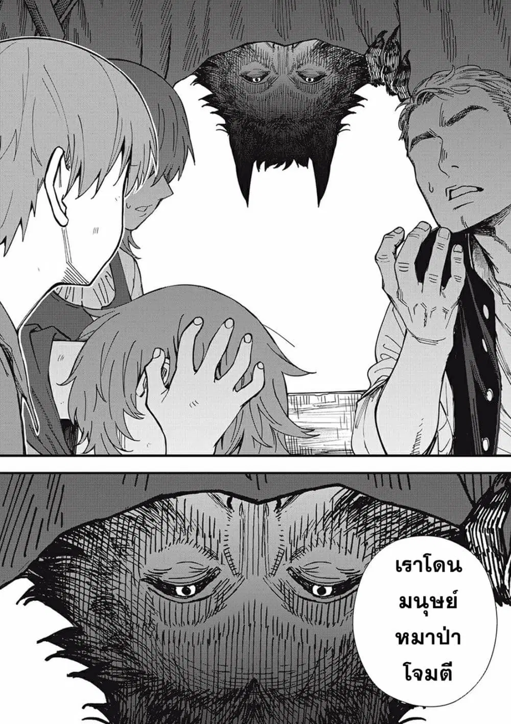 Monster Stein ตอนที่ 1 — หน้า 31 จาก 58