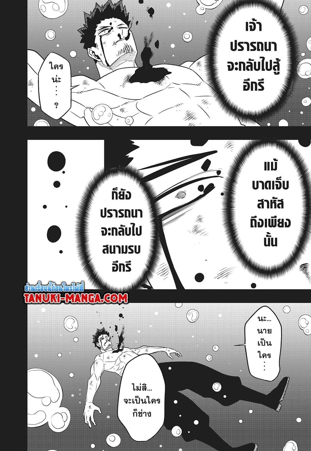 Kaiju no.8 ไคจูหมายเลข 8 ตอนที่ 116 — หน้า 26 จาก 29
