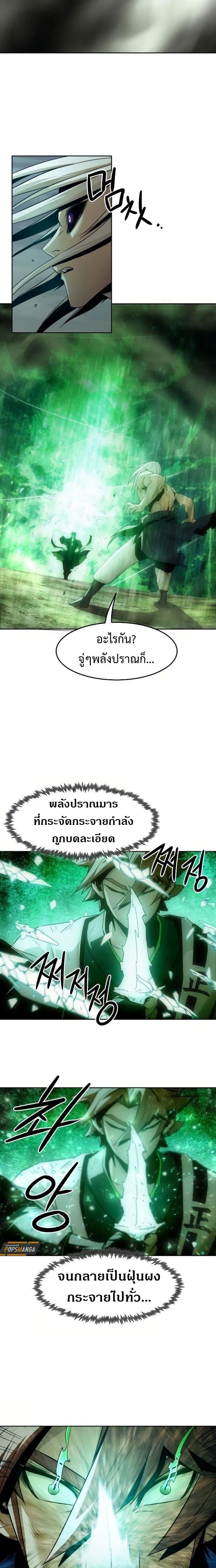 Becoming the Sacheon Dang’s Swordsmaster-Rank Young Lord เส้นทางแห่งดาบ ตอนที่ 71 — หน้า 10 จาก 22