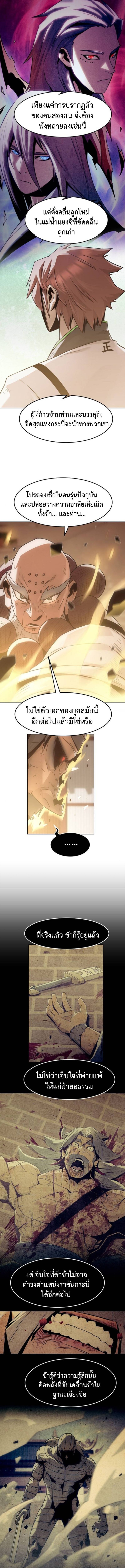 Becoming the Sacheon Dang’s Swordsmaster-Rank Young Lord เส้นทางแห่งดาบ ตอนที่ 98 — หน้า 6 จาก 12