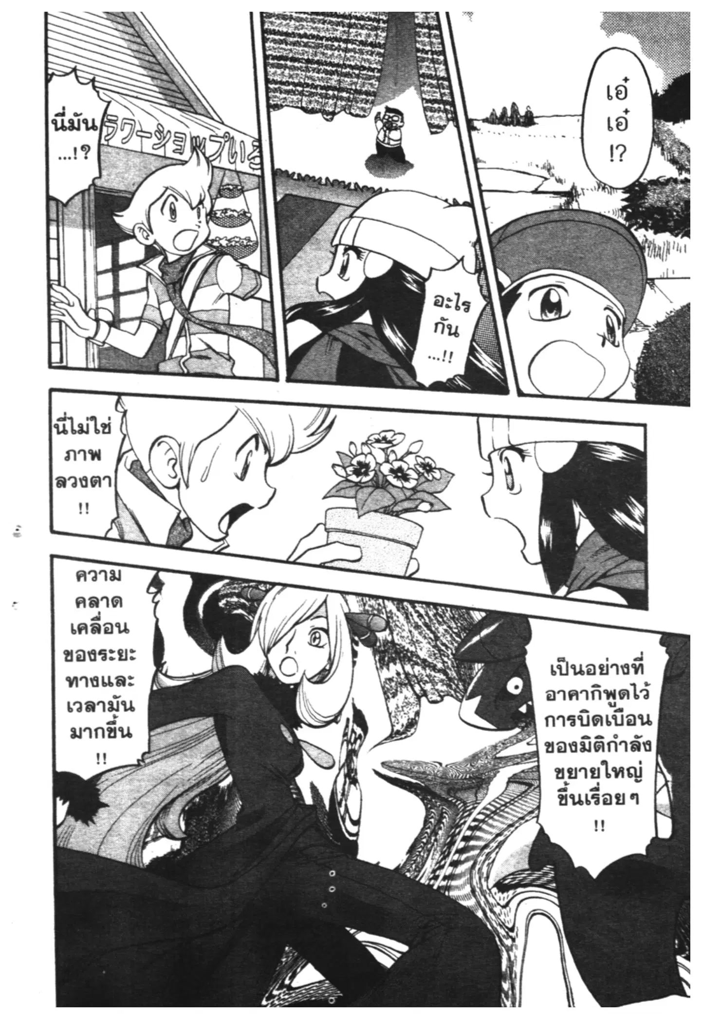 Pokémon ตอนที่ 415 — หน้า 2 จาก 18