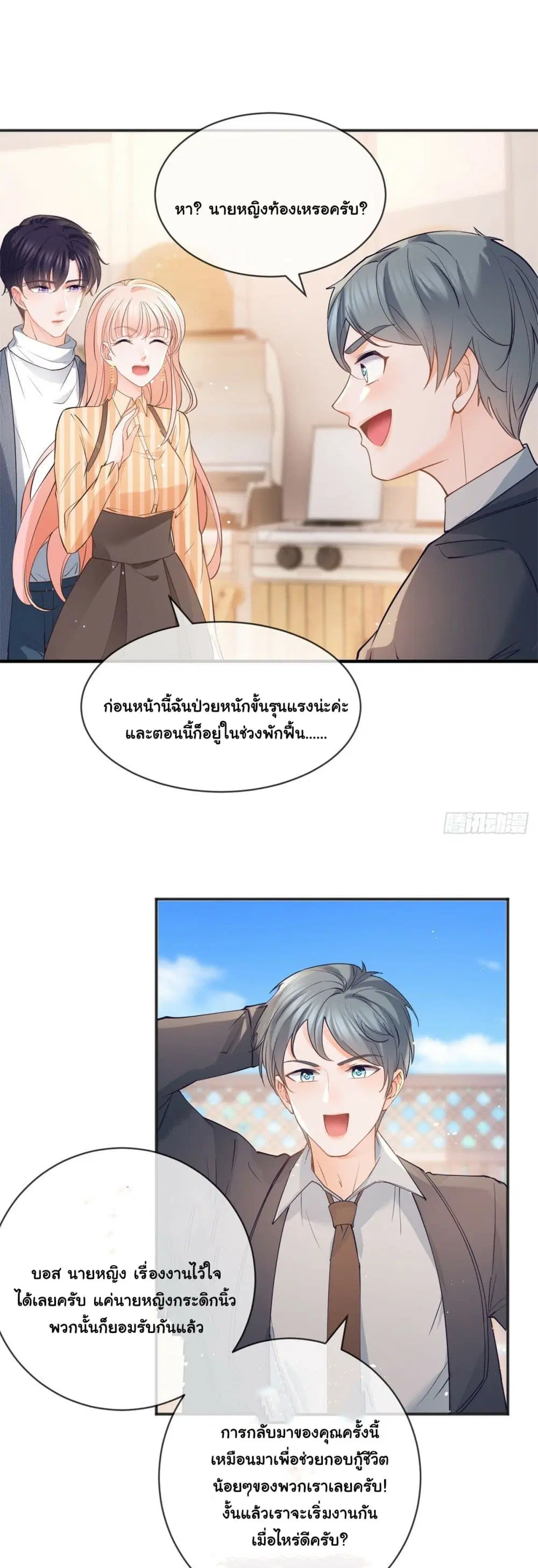 The Lovely Wife And Strange Marriage ตอนที่ 391 — หน้า 19 จาก 47