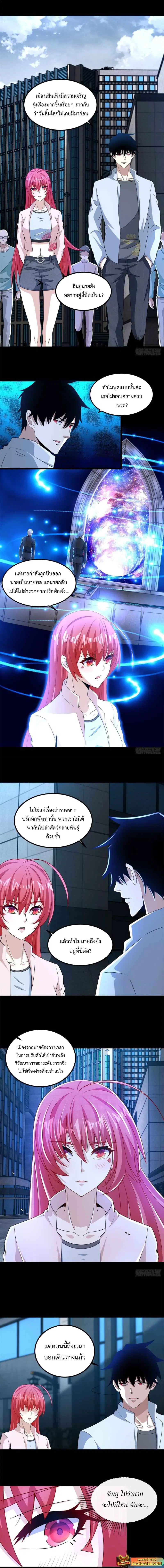 The King of Doom ตอนที่ 379 — หน้า 5 จาก 6