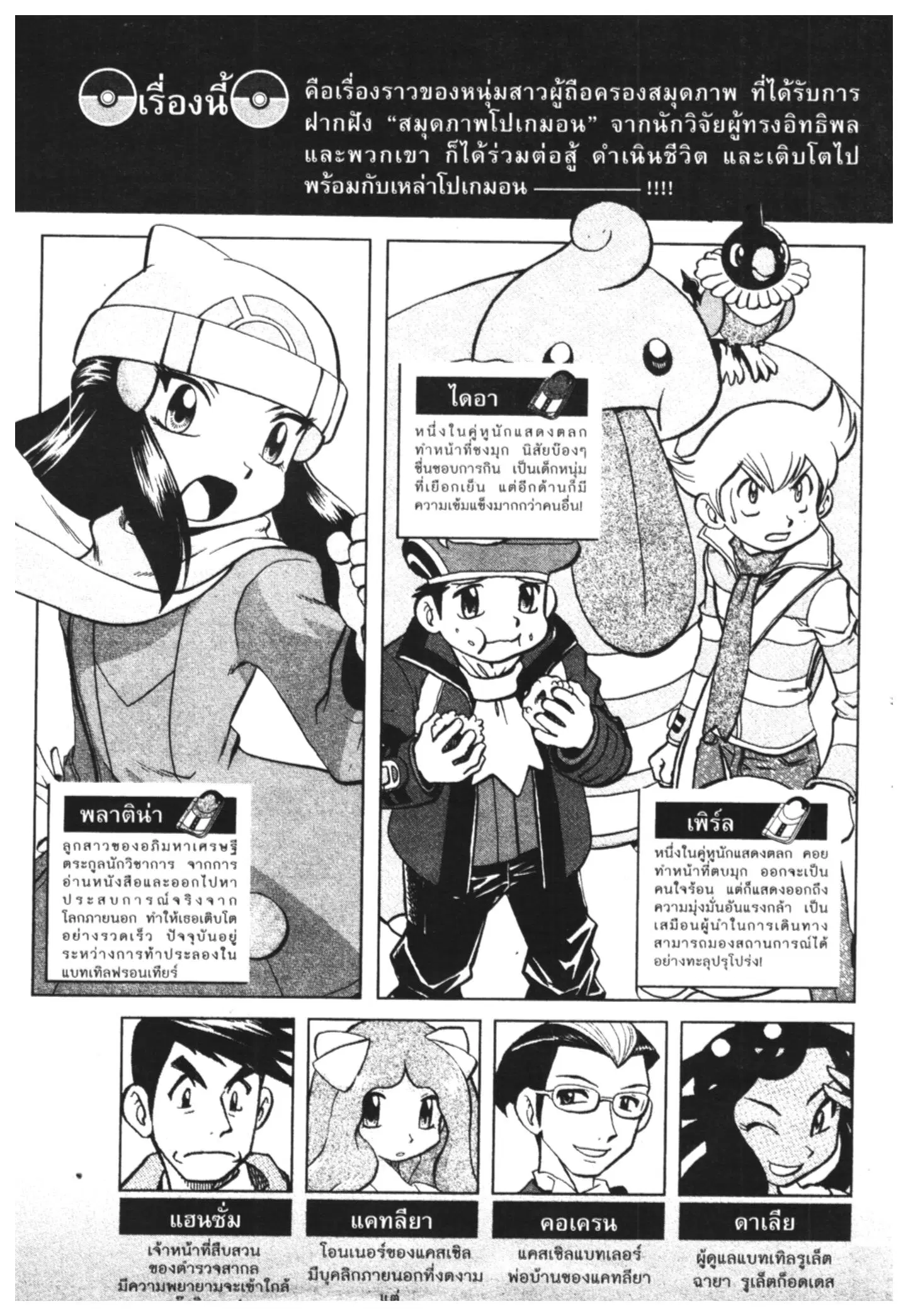 Pokémon ตอนที่ 422 — หน้า 17 จาก 19