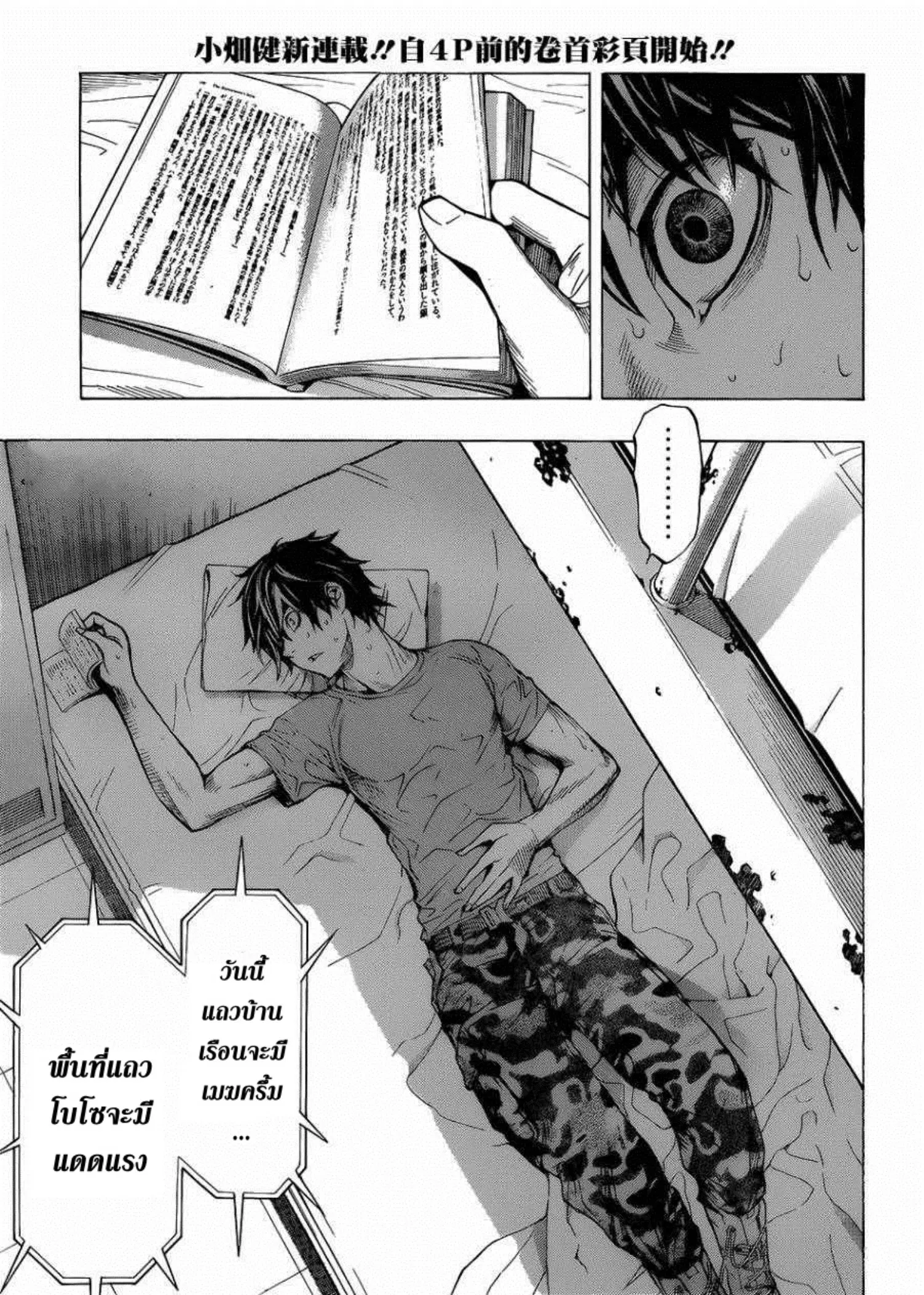 All You Need Is Kill ตอนที่ 1 — หน้า 4 จาก 67