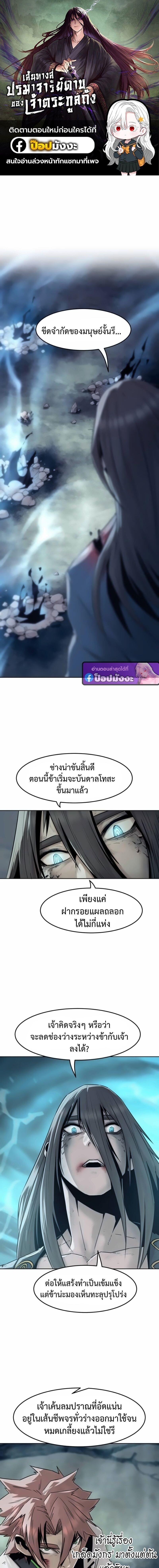 Becoming the Sacheon Dang’s Swordsmaster-Rank Young Lord เส้นทางแห่งดาบ ตอนที่ 104 — หน้า 1 จาก 23
