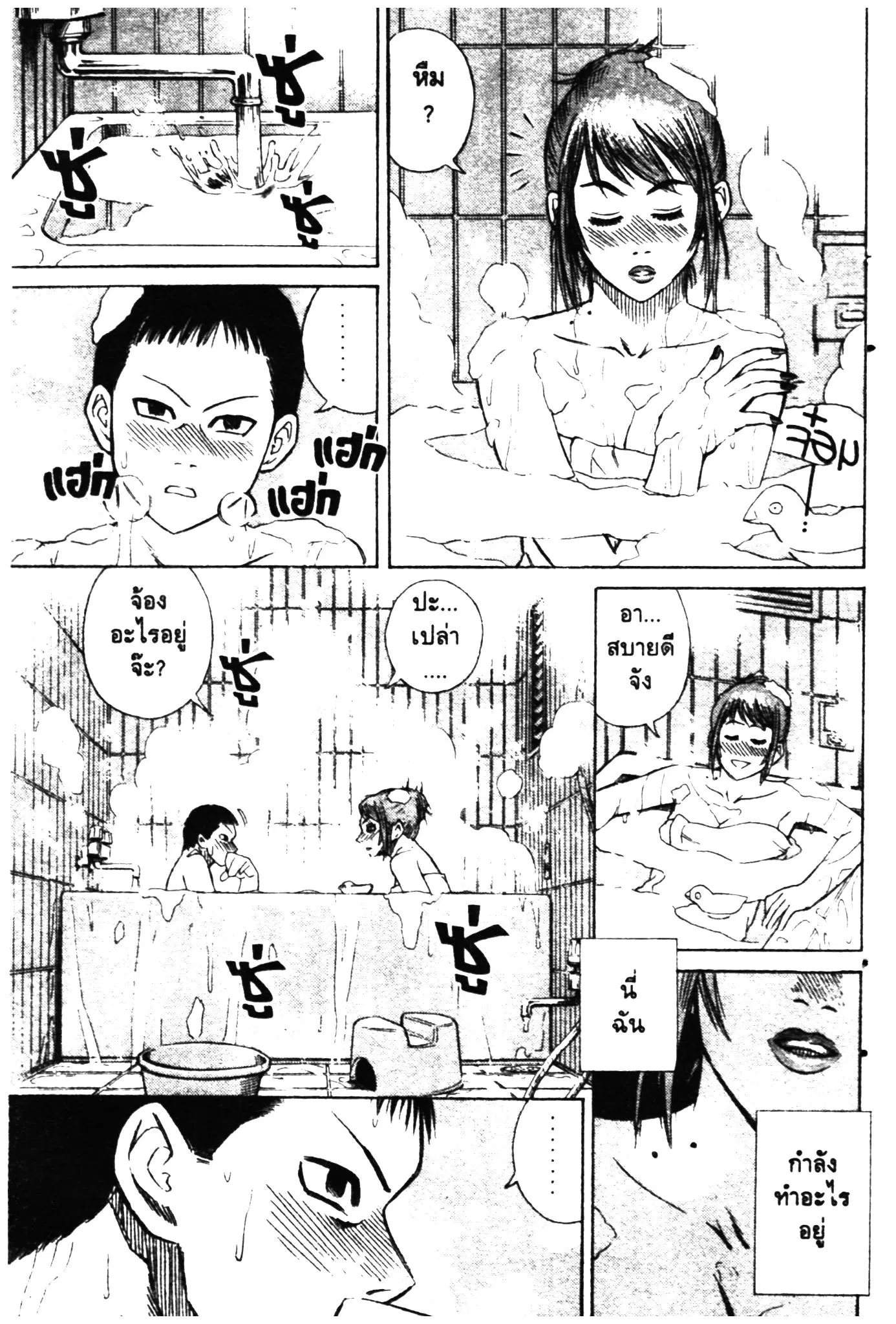 Higanjima ตอนที่ 3 — หน้า 8 จาก 30