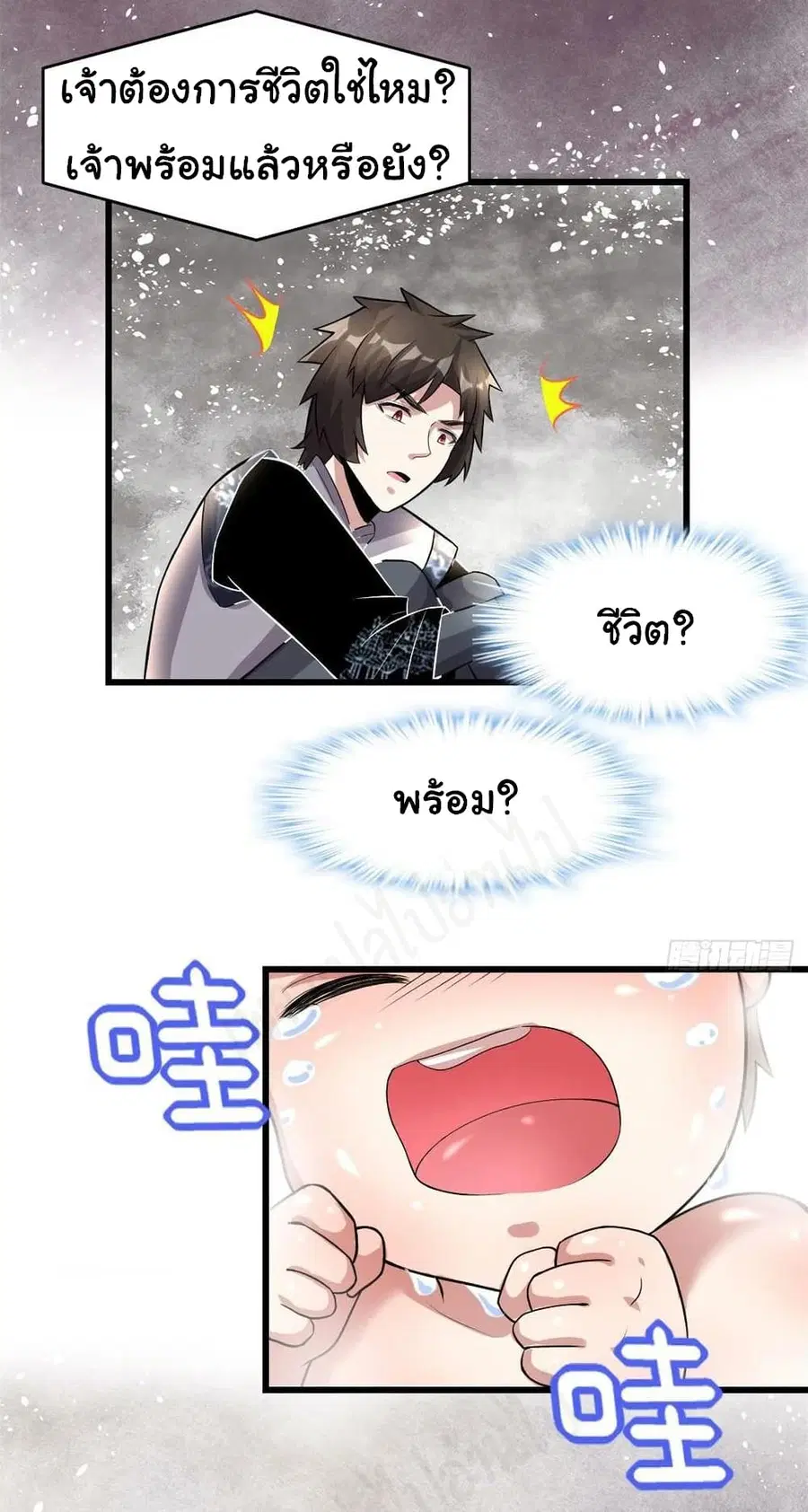 I might be A Fake Fairy ตอนที่ 220 — หน้า 6 จาก 22