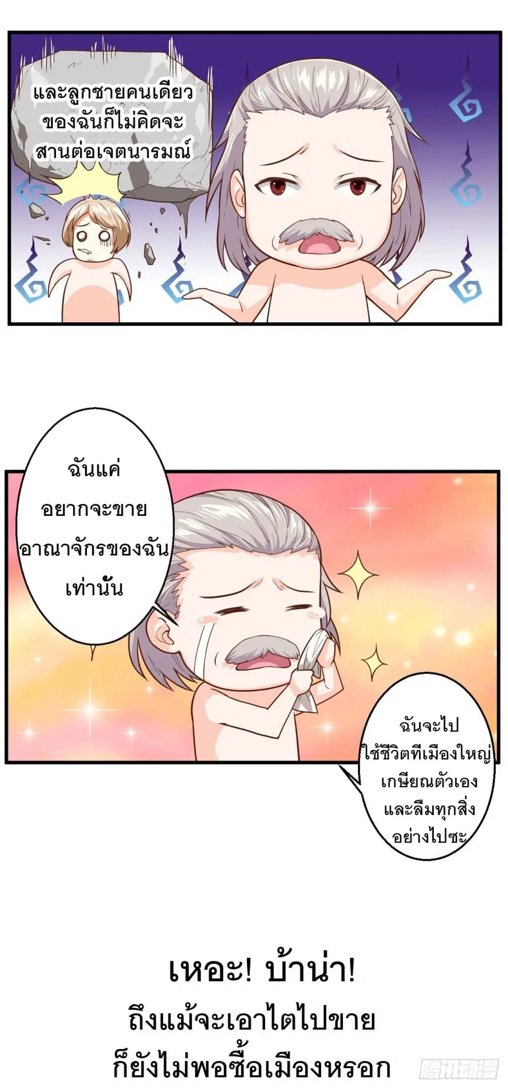 Starting From Today I’ll Work As A City Lord ตอนที่ 1 — หน้า 27 จาก 62