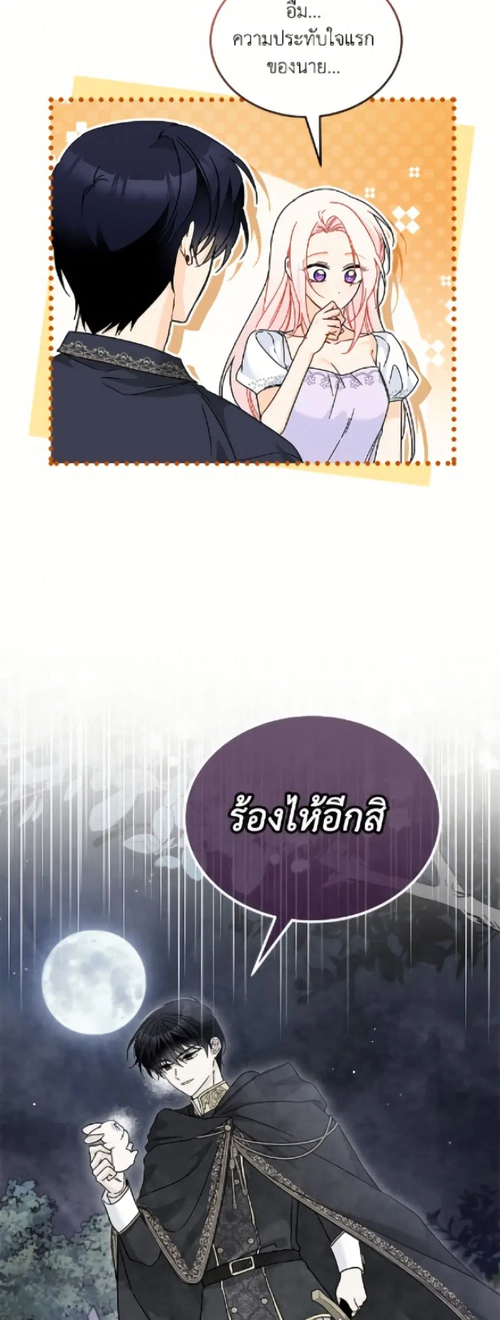 The Symbiotic Relationship Between a Panther and a Rabbit ตอนที่ 200 — หน้า 25 จาก 52