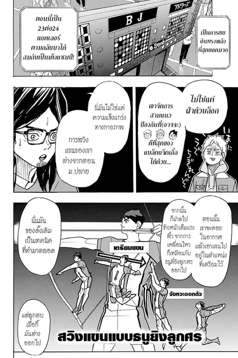 Haikyuu!! ตอนที่ 395 — หน้า 14 จาก 18