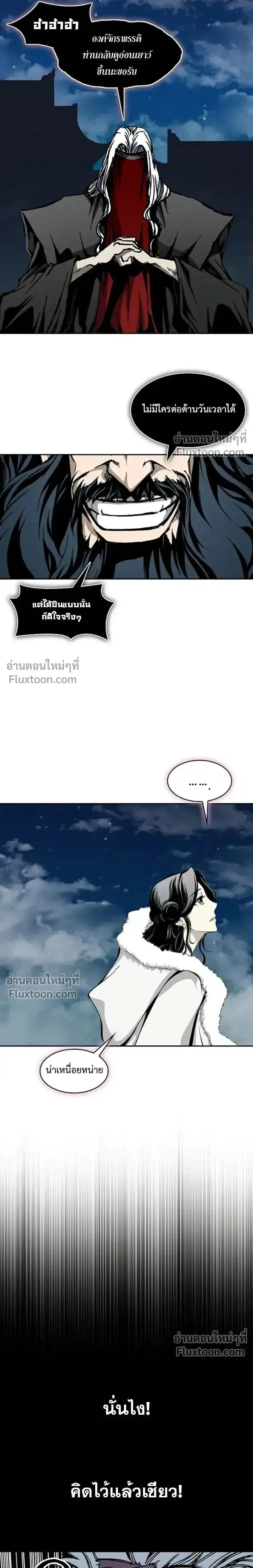 Memoir of the God of War ตอนที่ 231 — หน้า 11 จาก 29