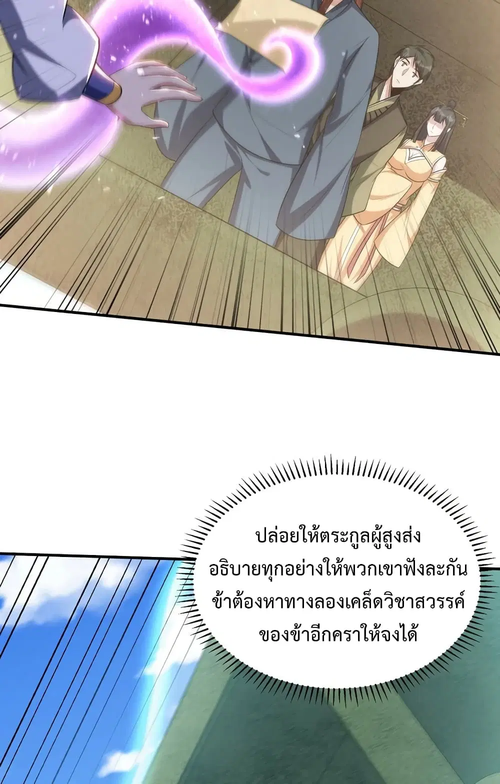 Rise of The Demon King ตอนที่ 311 — หน้า 6 จาก 38