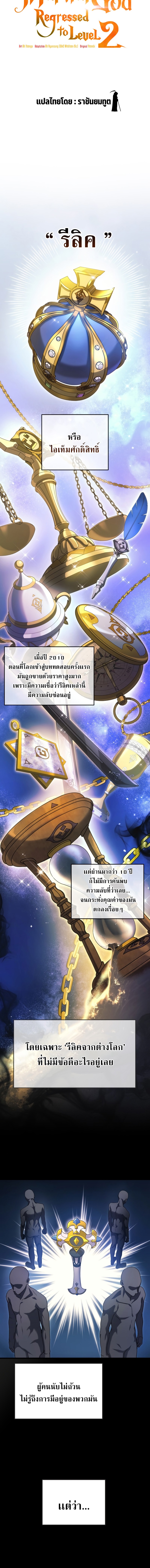 The Martial God Who Regressed Back to Level 2 ตอนที่ 7 — หน้า 6 จาก 18