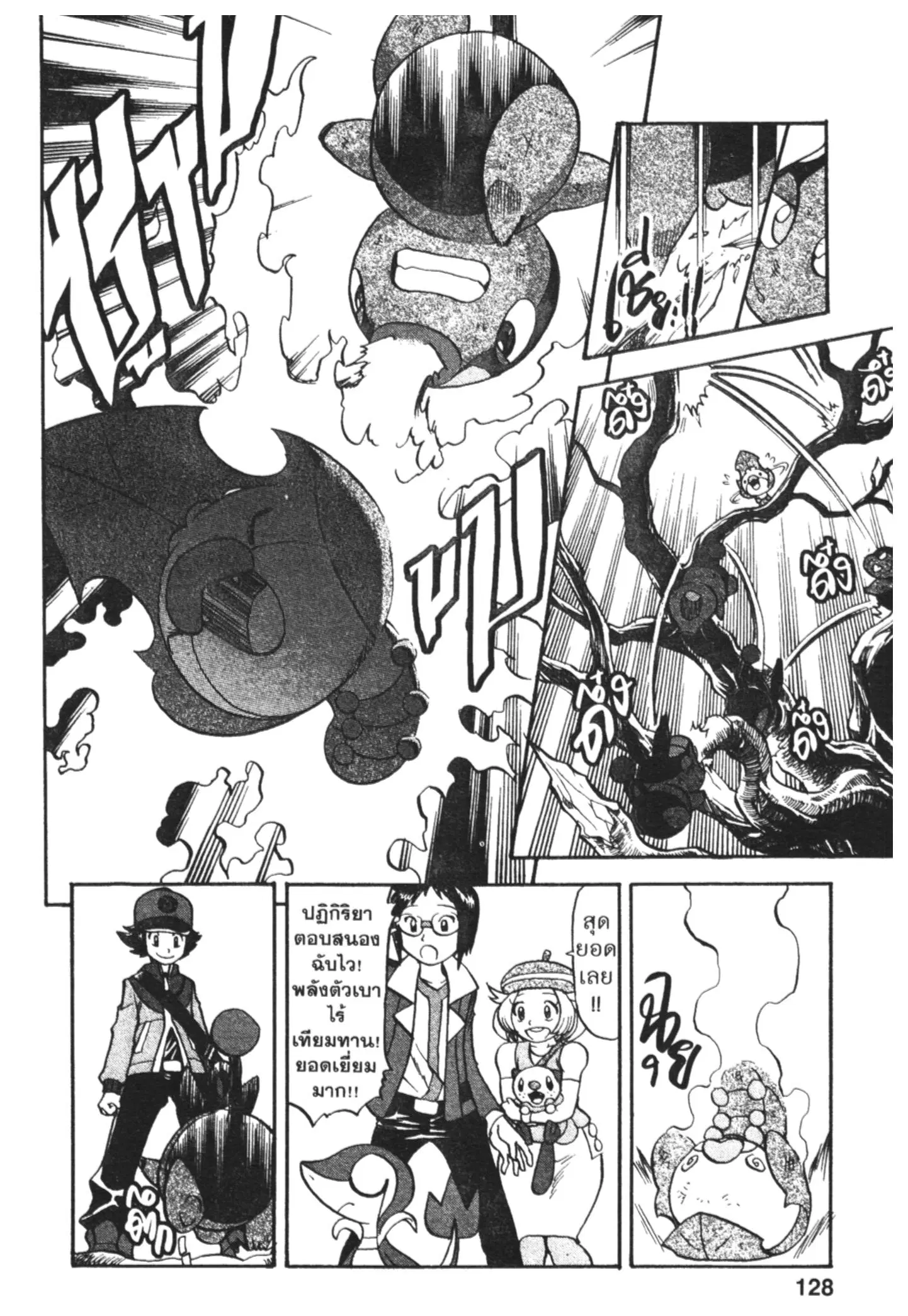 Pokémon ตอนที่ 462 — หน้า 22 จาก 26